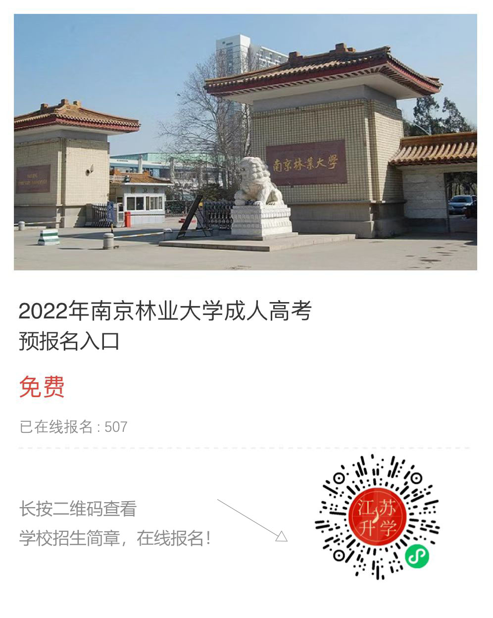 南京林業(yè)大學(xué).jpg