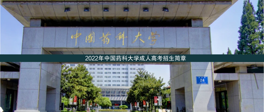 中國(guó)藥科封面.png