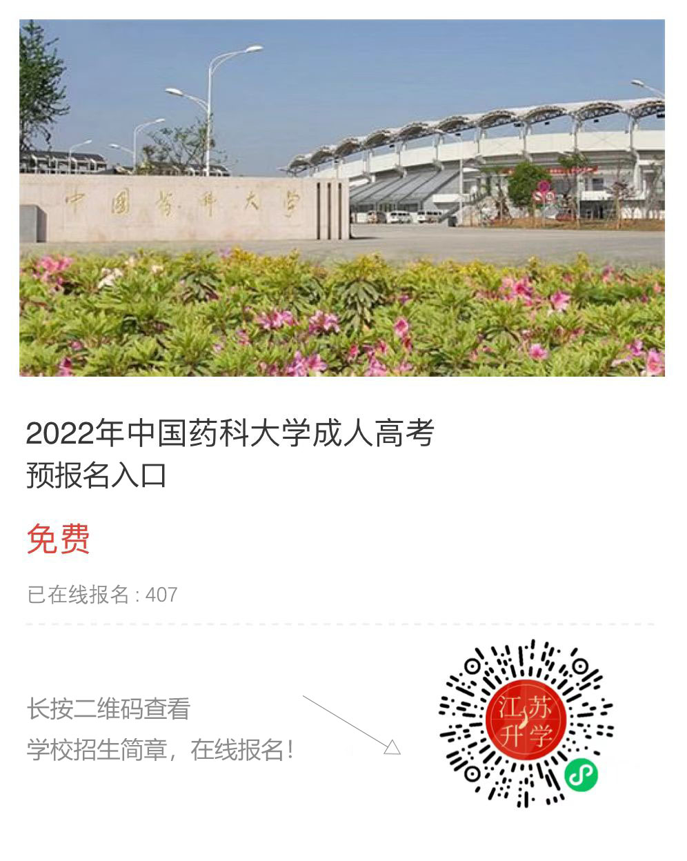 中國(guó)藥科大學(xué).jpg