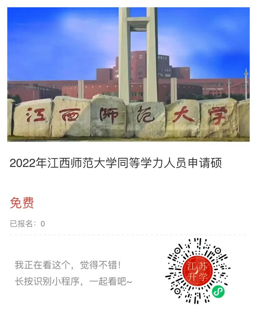 江西師范大學研究生.jpg