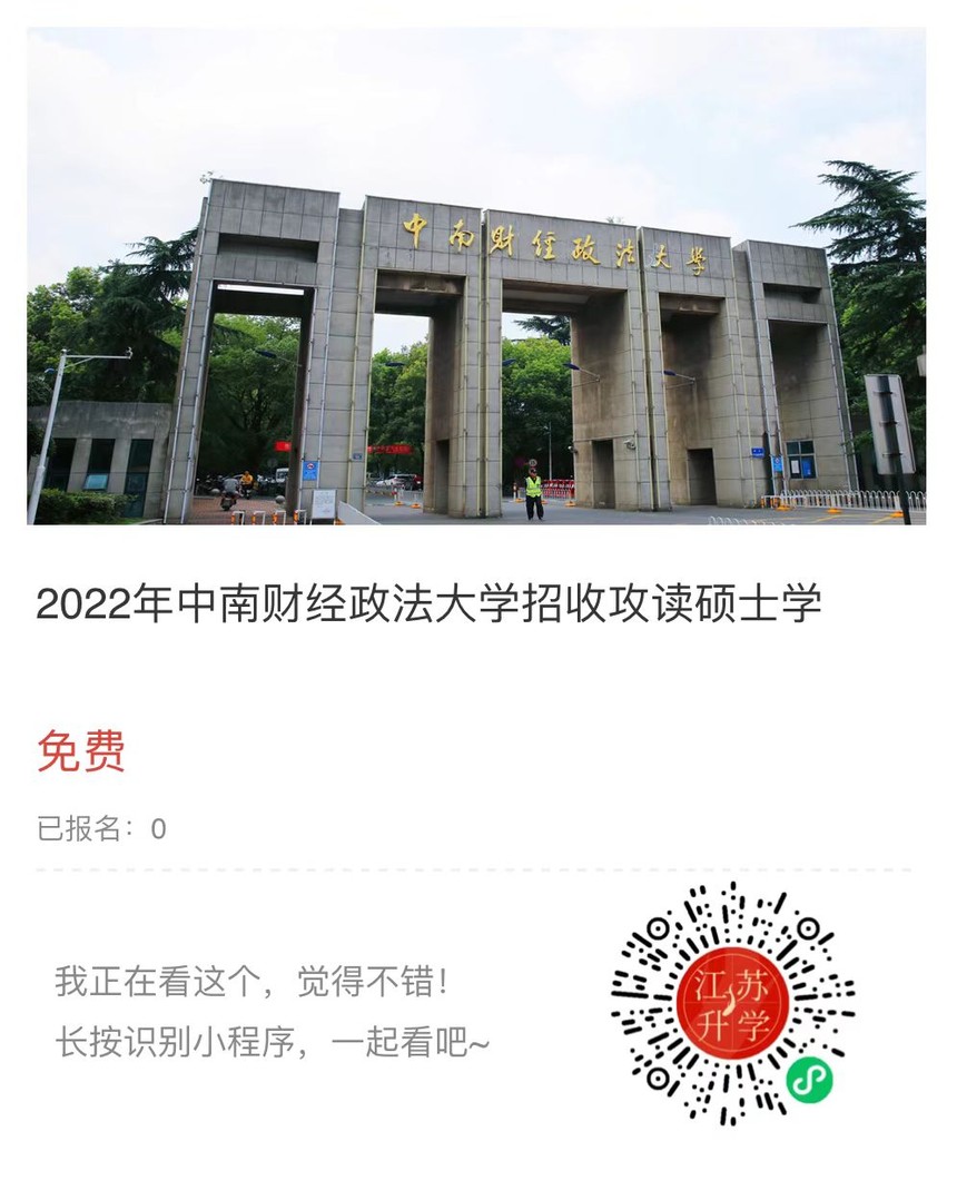中南財經(jīng)政法小程序.jpg