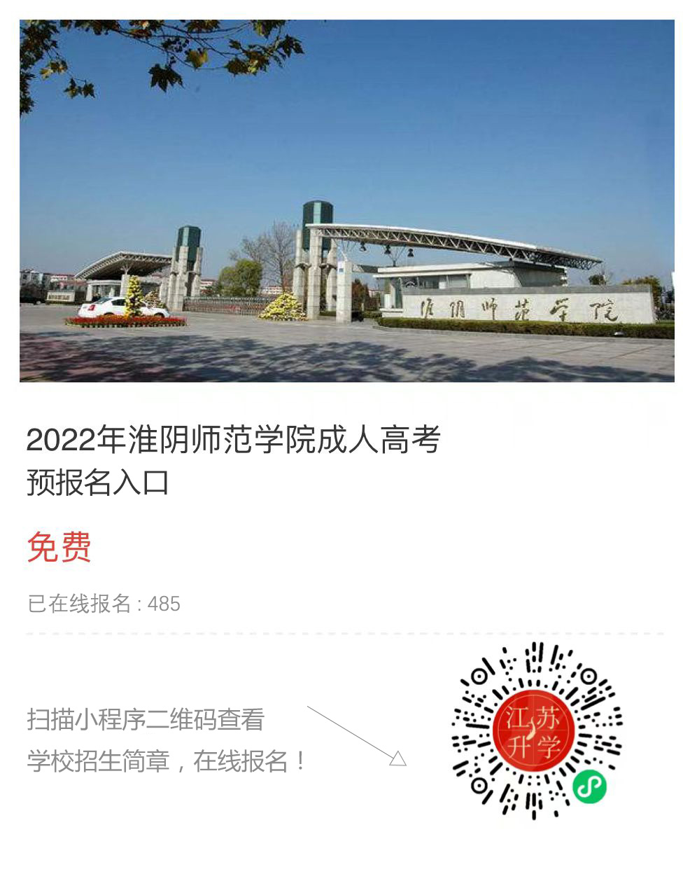 淮陰師范學院.jpg
