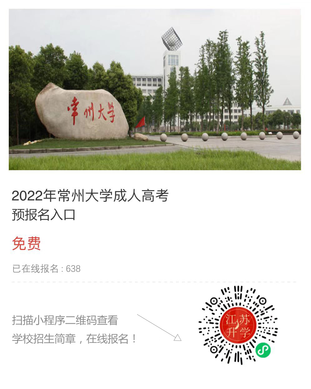 常州大學.jpg