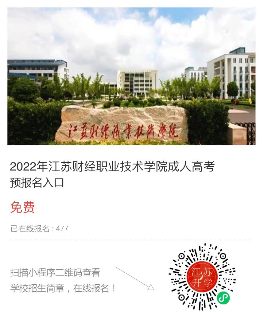 江蘇財經職業(yè)技術學院.jpg