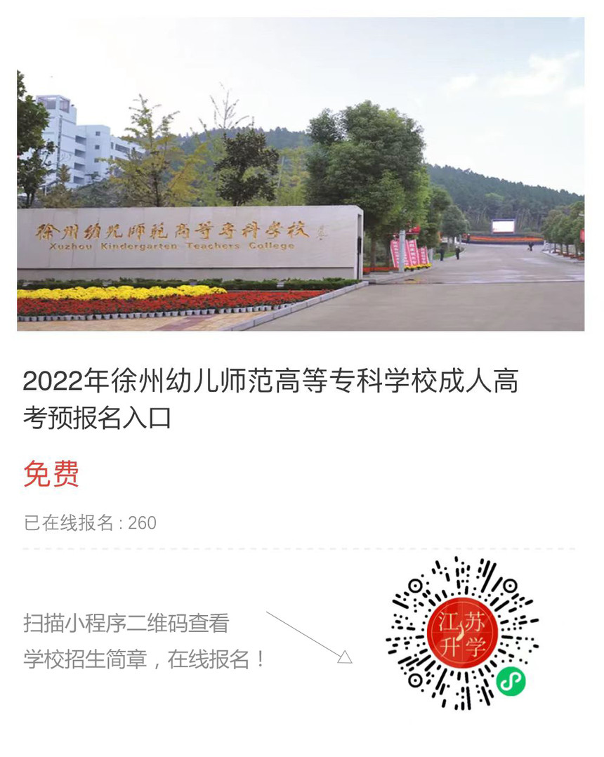 徐州幼兒師范高等?？茖W校.jpg