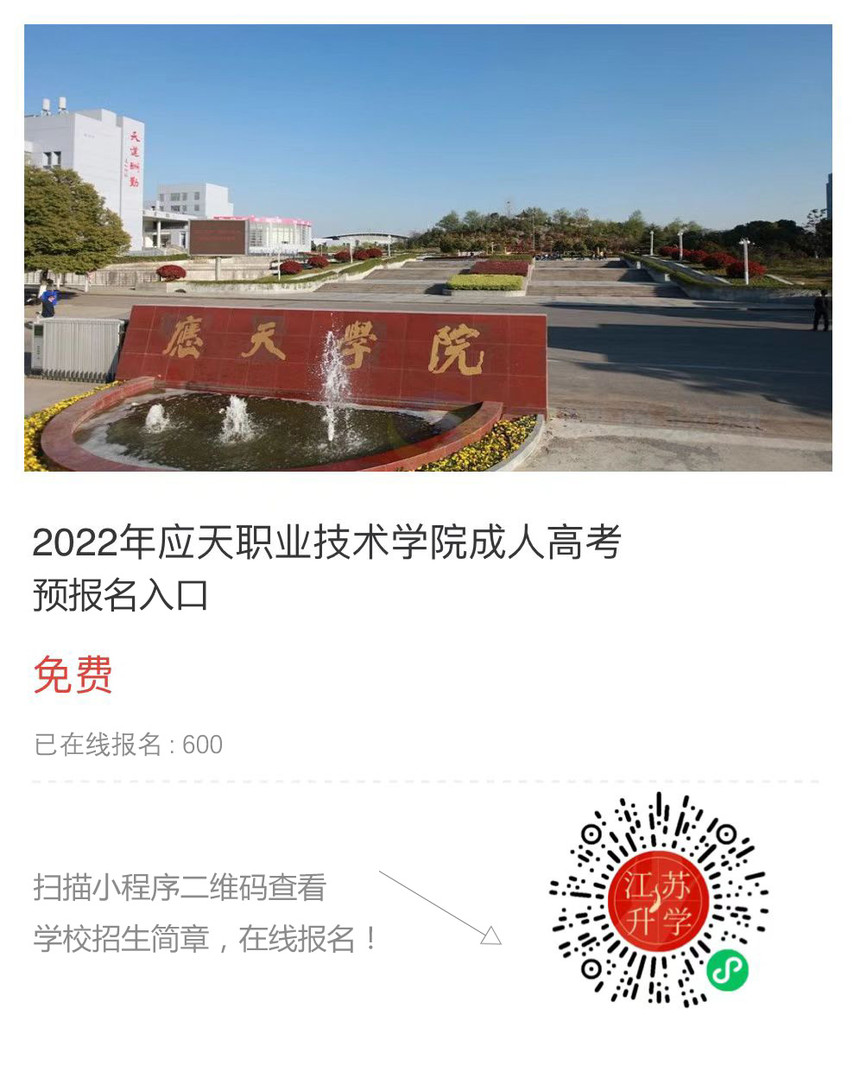 應天職業(yè)技術(shù)學院.jpg