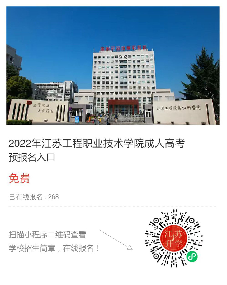 江蘇工程職業(yè)技術學院.jpg