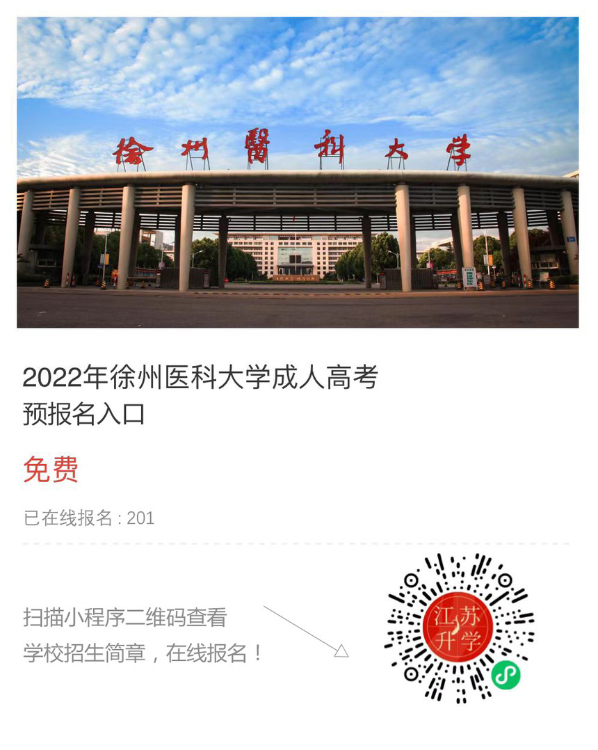 徐州醫(yī)科大學.jpg
