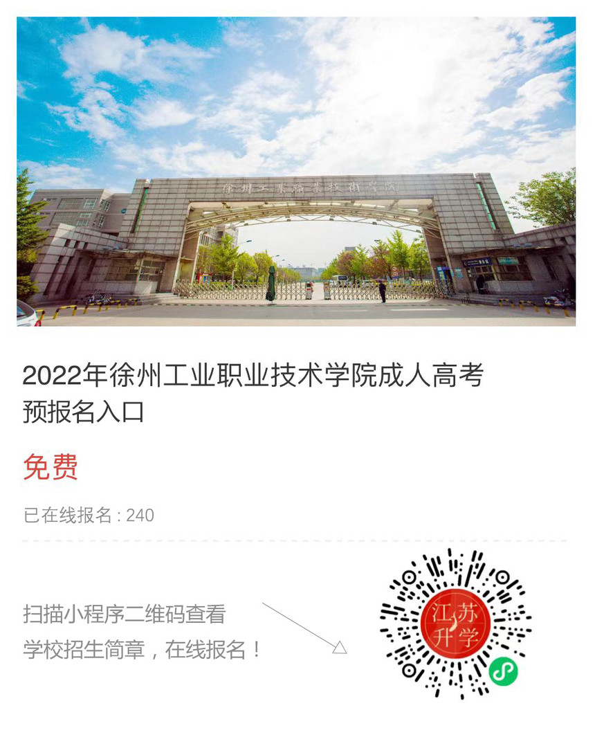 徐州工業(yè)職業(yè)技術(shù)學(xué)院.jpg