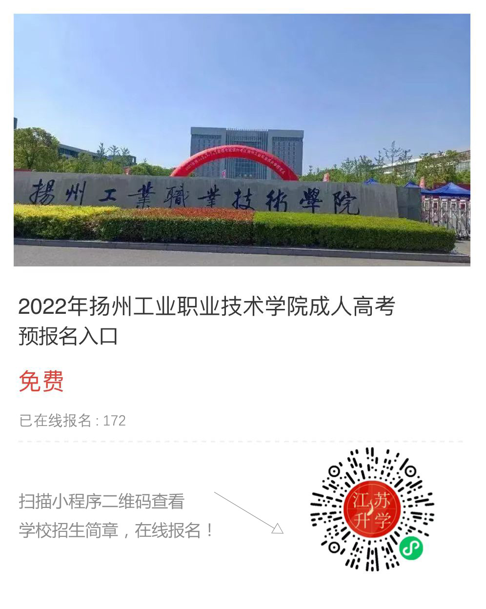 揚(yáng)州工業(yè)職業(yè)技術(shù)學(xué)院.jpg
