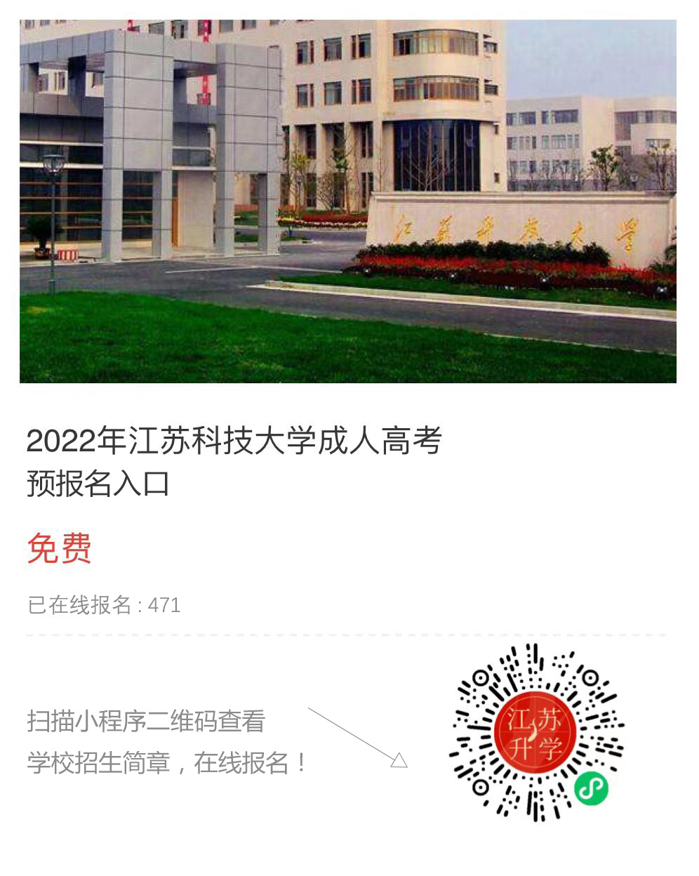 江蘇科技大學.jpg