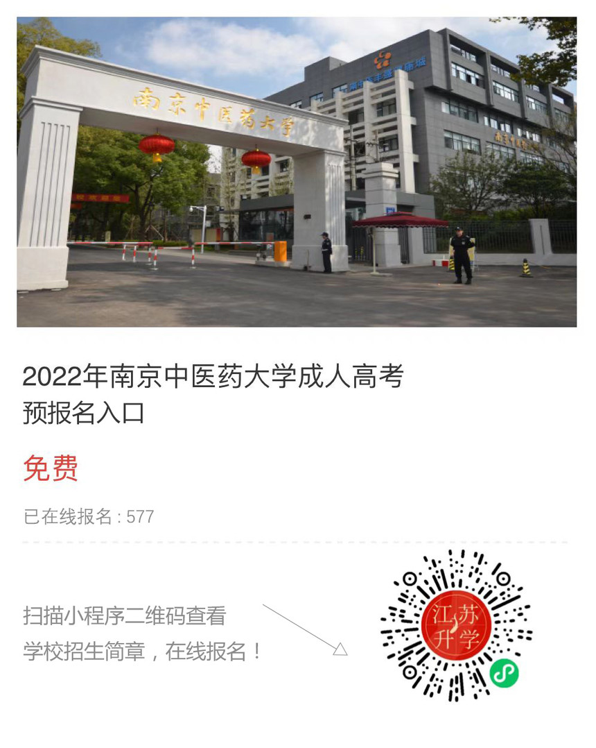 南京中醫(yī)藥大學.jpg