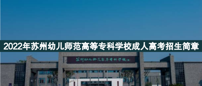 蘇州幼兒師范高等?？?png