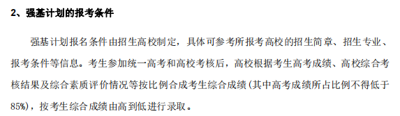 強(qiáng)基計(jì)劃.png
