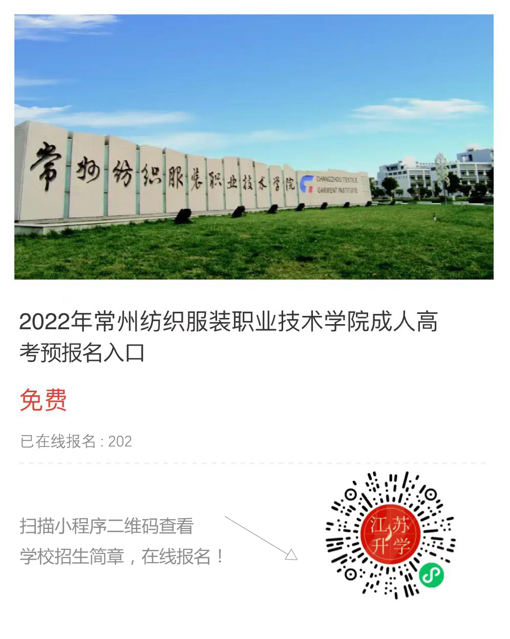常州紡織服裝職業(yè)技術(shù)學院.jpg