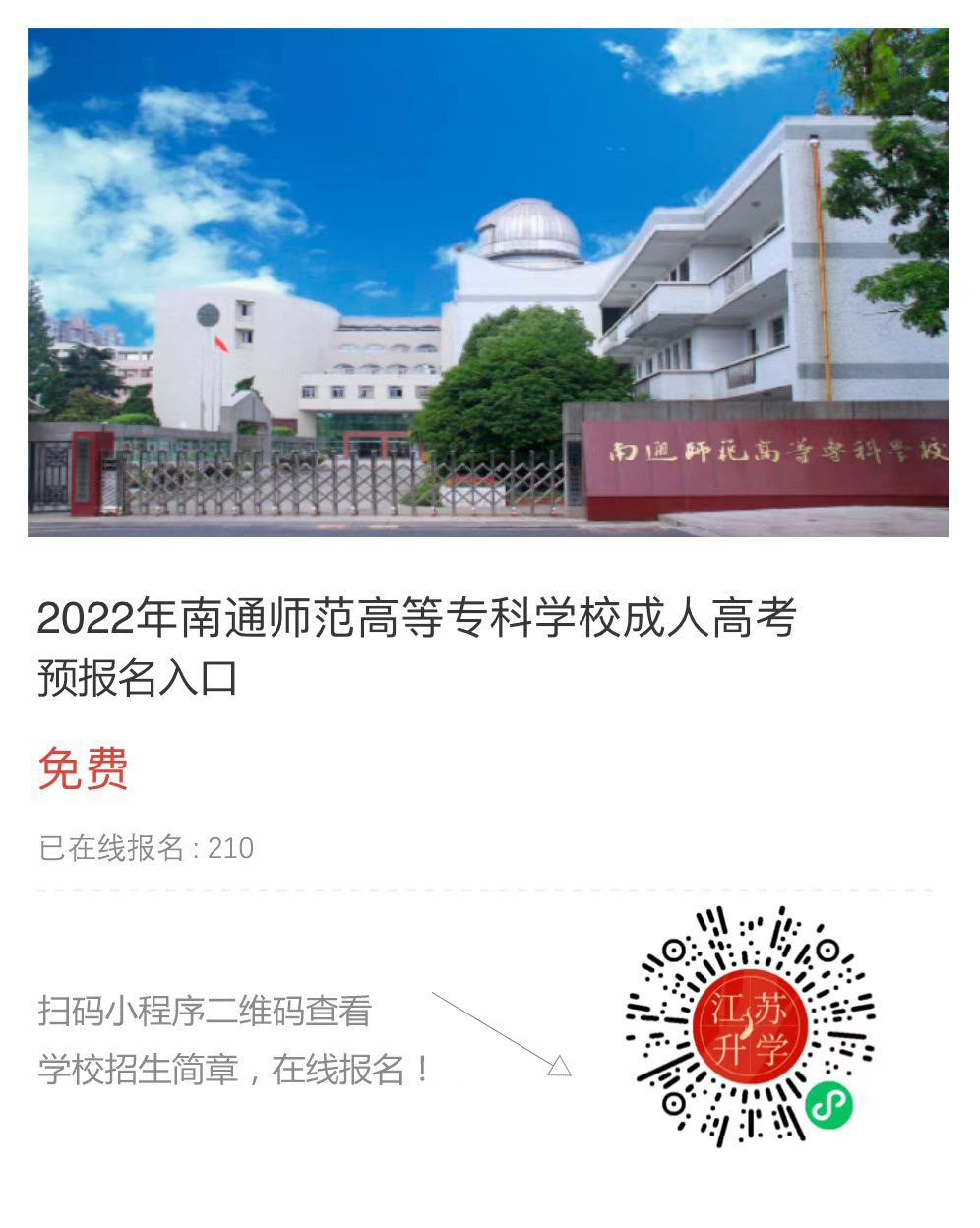 南通師范高等?？茖W(xué)校.jpg
