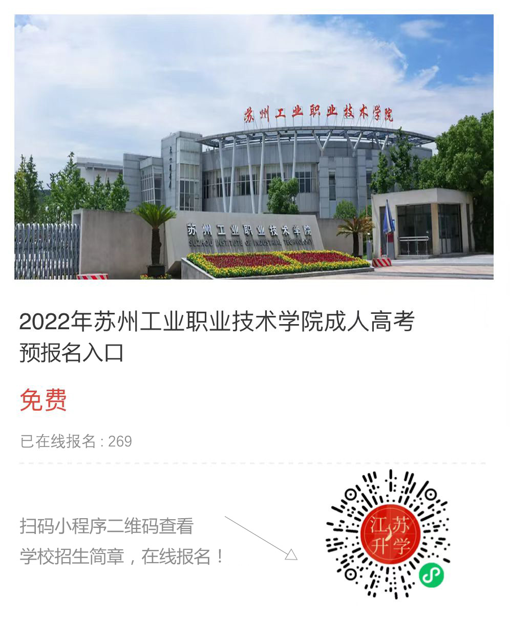 蘇州工業(yè)職業(yè)技術(shù)學(xué)院.jpg