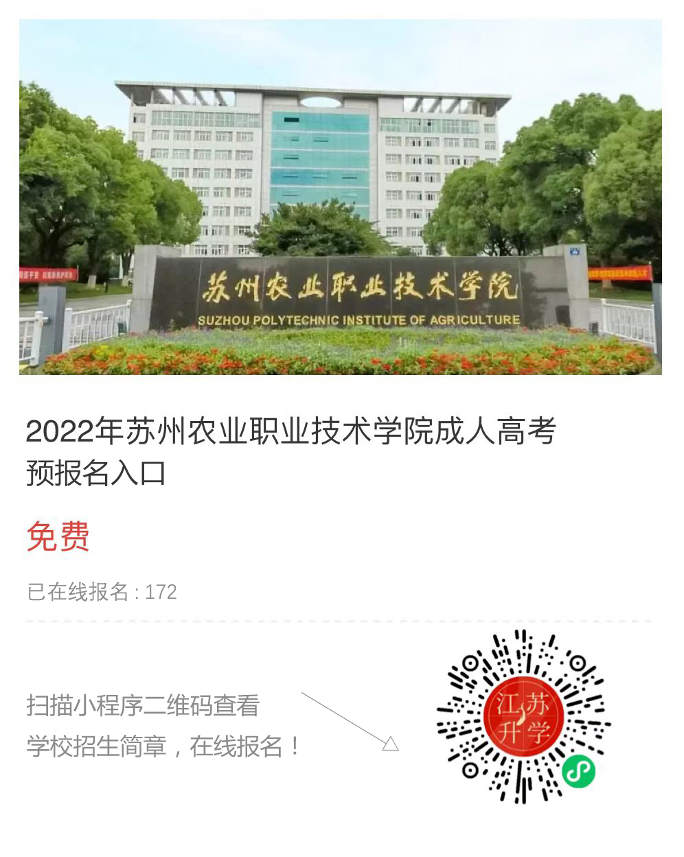 蘇州農(nóng)業(yè)職業(yè)技術(shù)學院.jpg