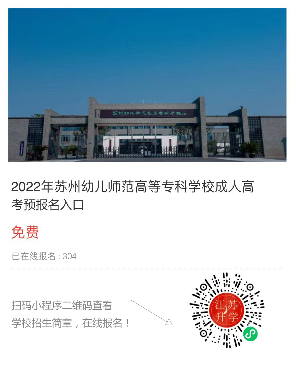 蘇州幼兒師范高等?？茖W(xué)校.jpg