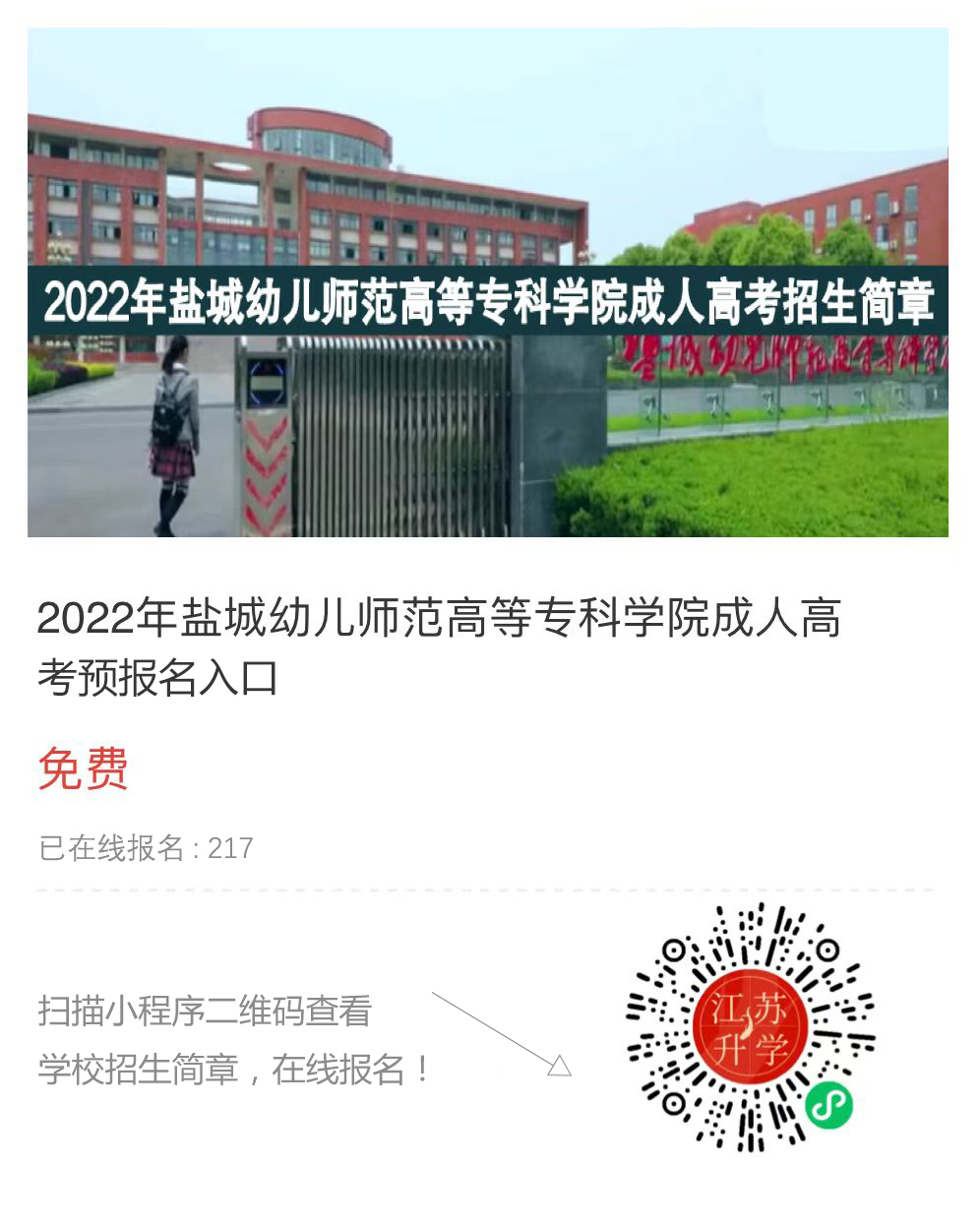 鹽城幼兒師范高等?？茖W(xué)校.jpg