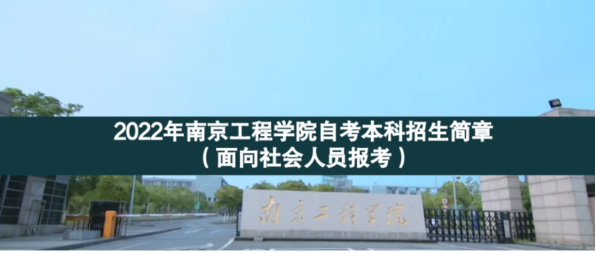南京工程學院面向.png