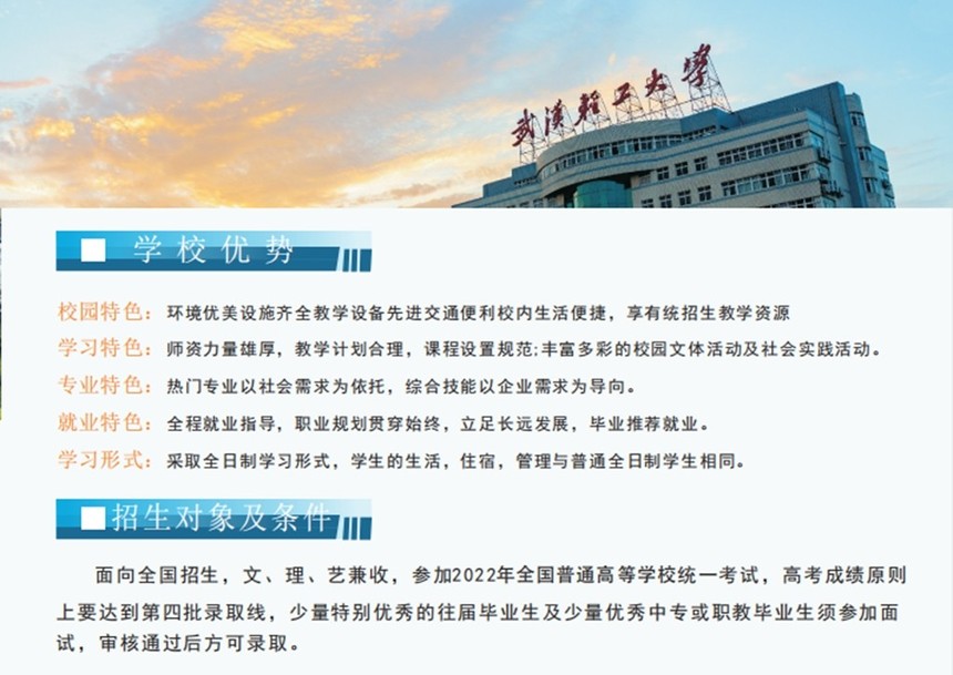 武漢輕工優(yōu)勢招生對象.jpg