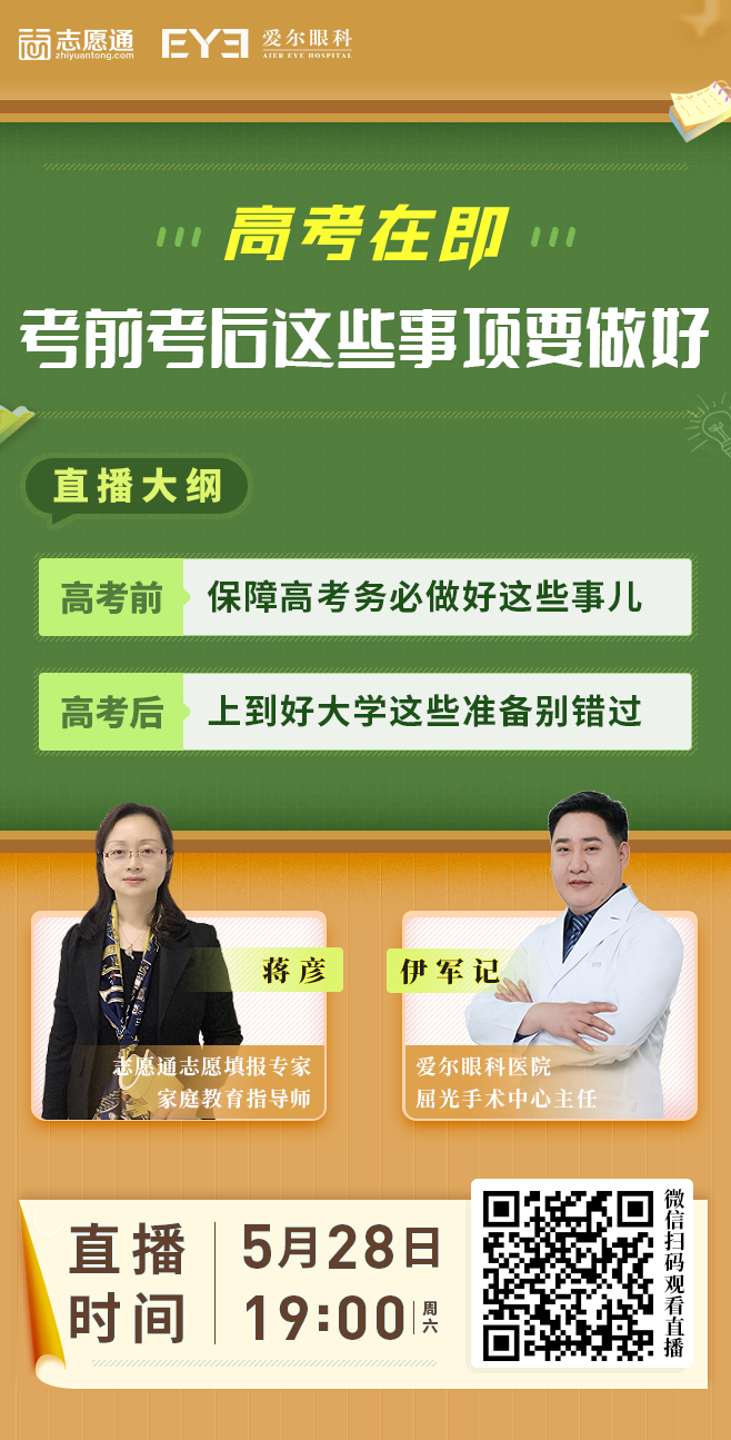 愛爾眼科聯(lián)合直播海報(bào)_01.png