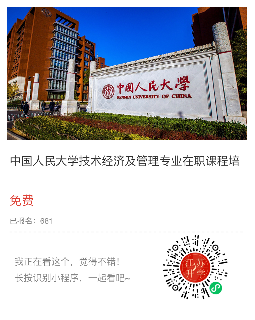 人民課程 報(bào)名.png