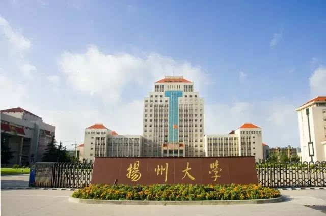 揚(yáng)州大學(xué).jpg