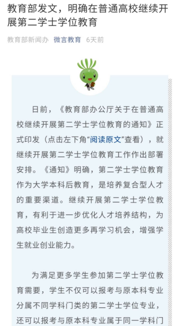 第二學士學位.png