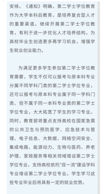 第二學位2.png
