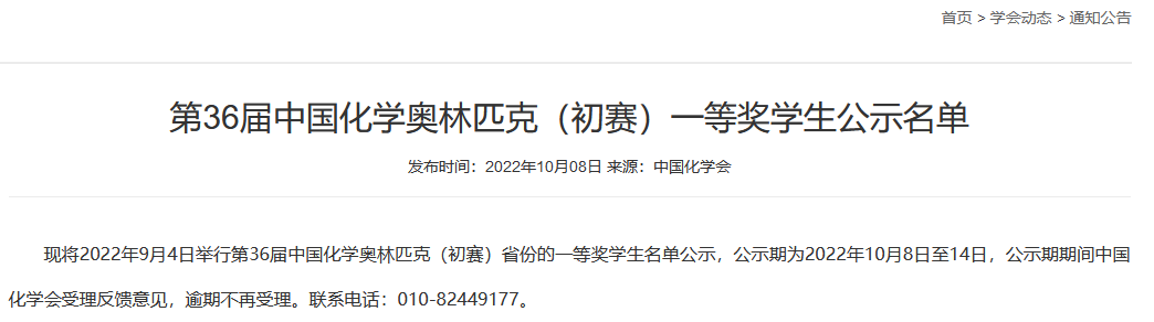 化學(xué)競賽1.png