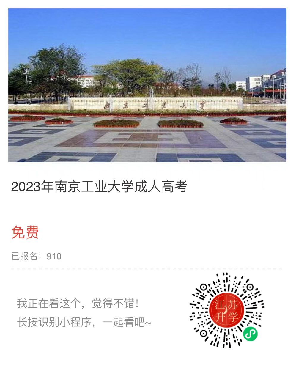 南京工業(yè)大學小程序.jpg