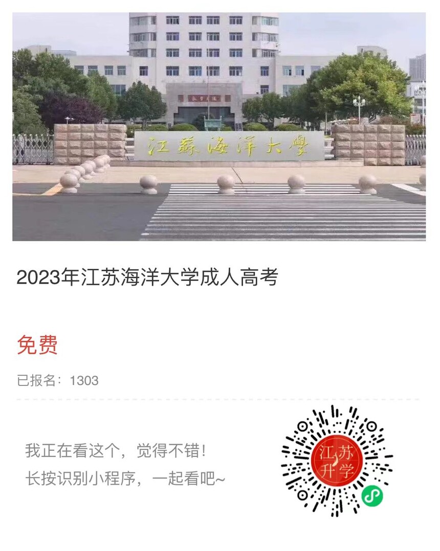 江蘇海洋大學小程序.jpg