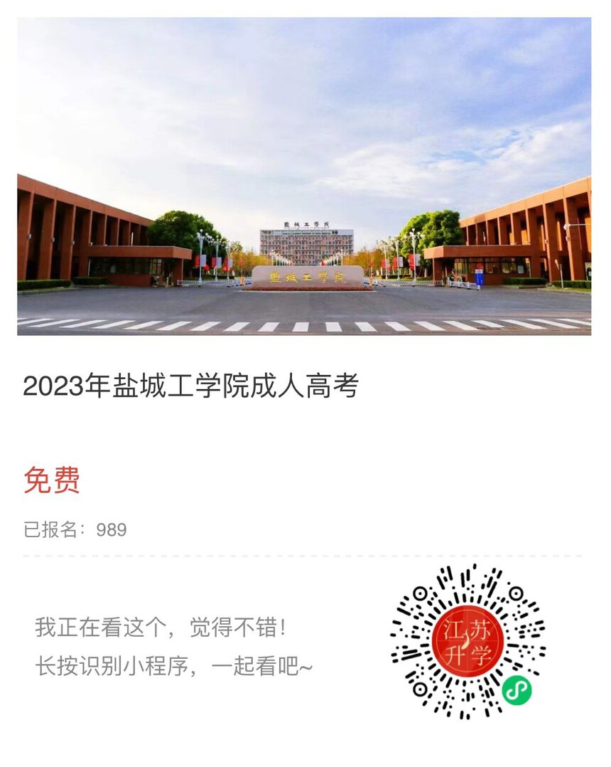 鹽城工學院小程序.jpg