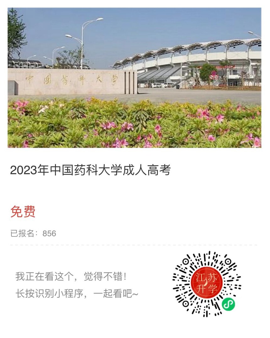 中國(guó)藥科大學(xué)小程序.jpg