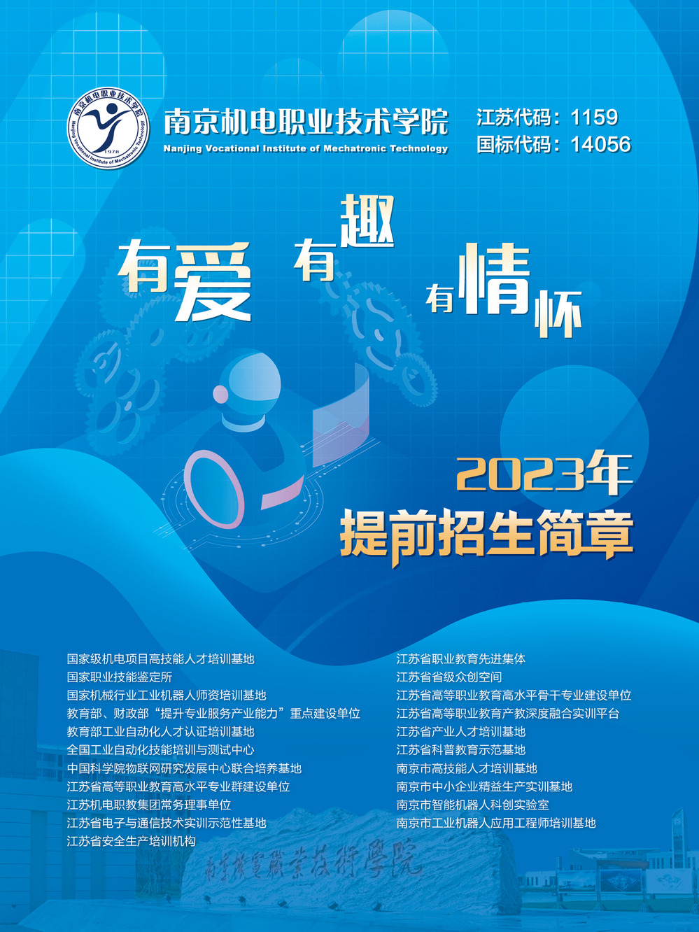 南機(jī)電1.jpg