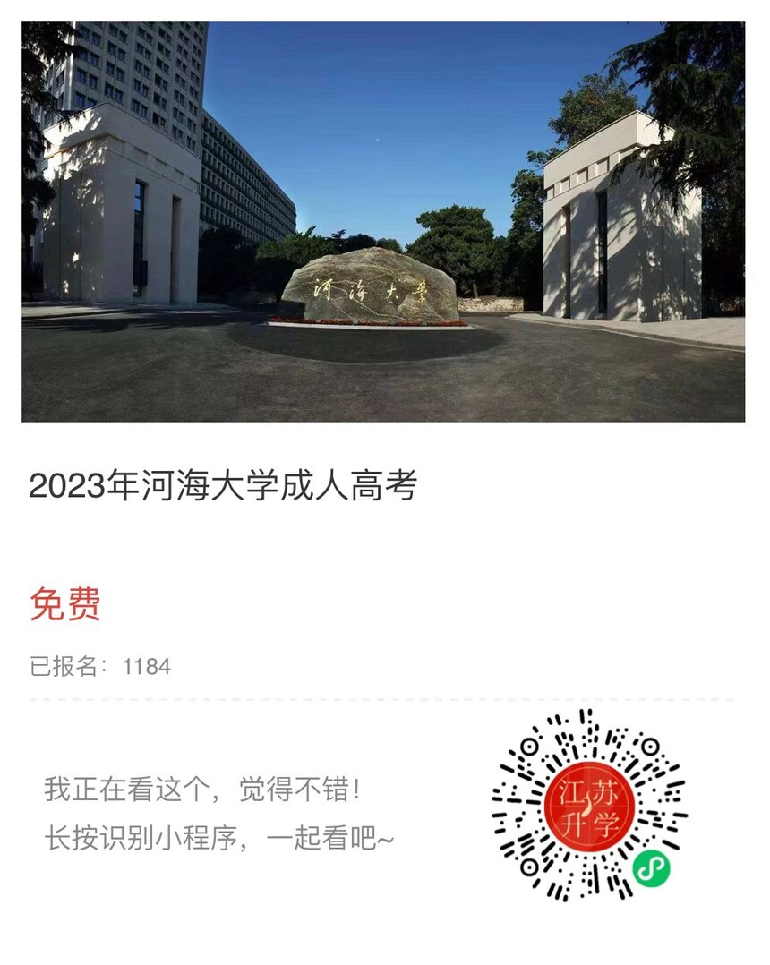 河海大學小程序.jpg
