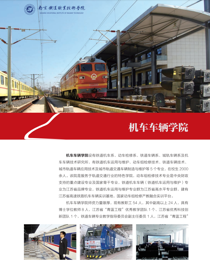 機車車輛學院1.png