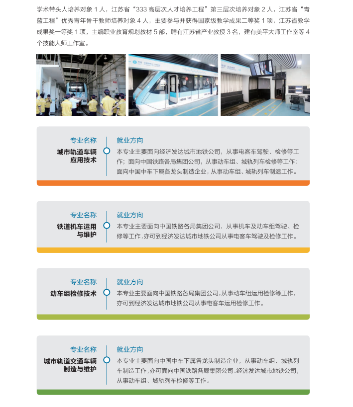 機車車輛學院2.png