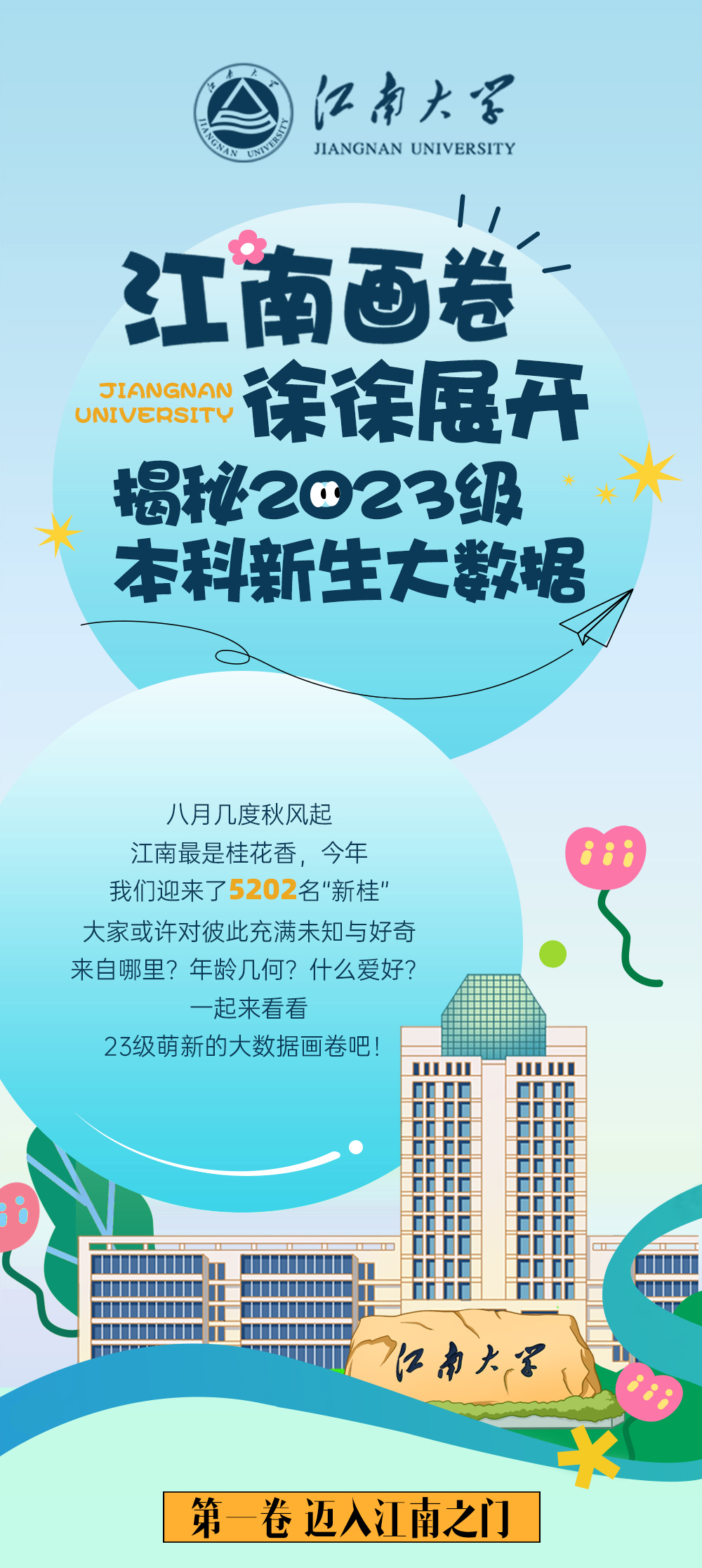 江南.png