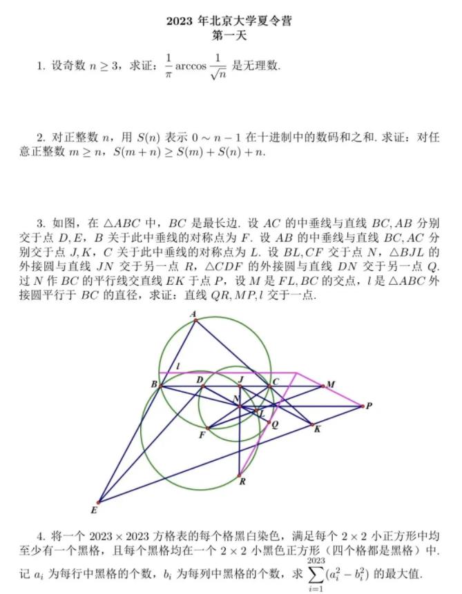 北京大學(xué)夏令營(yíng)試題.jpg