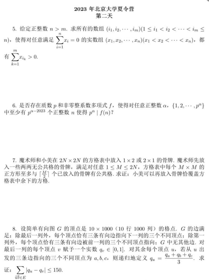 北京大學(xué)夏令營(yíng)試題1.jpg