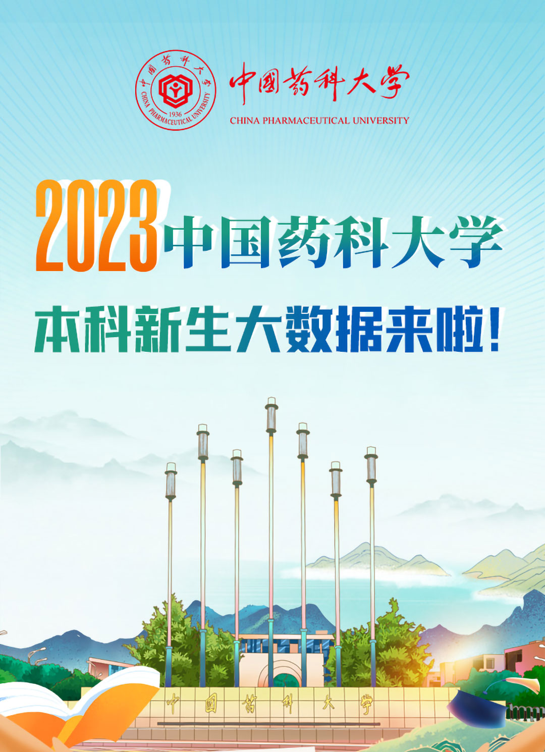 中國藥科大學_01.jpg