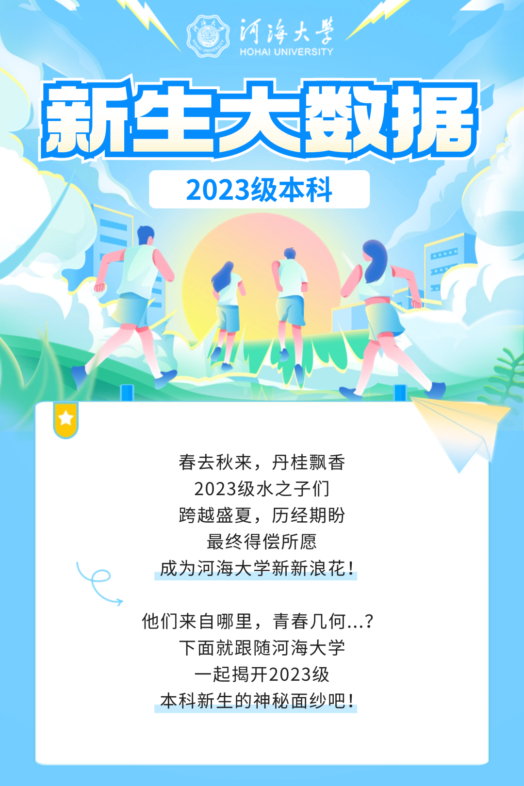 河海大學.png