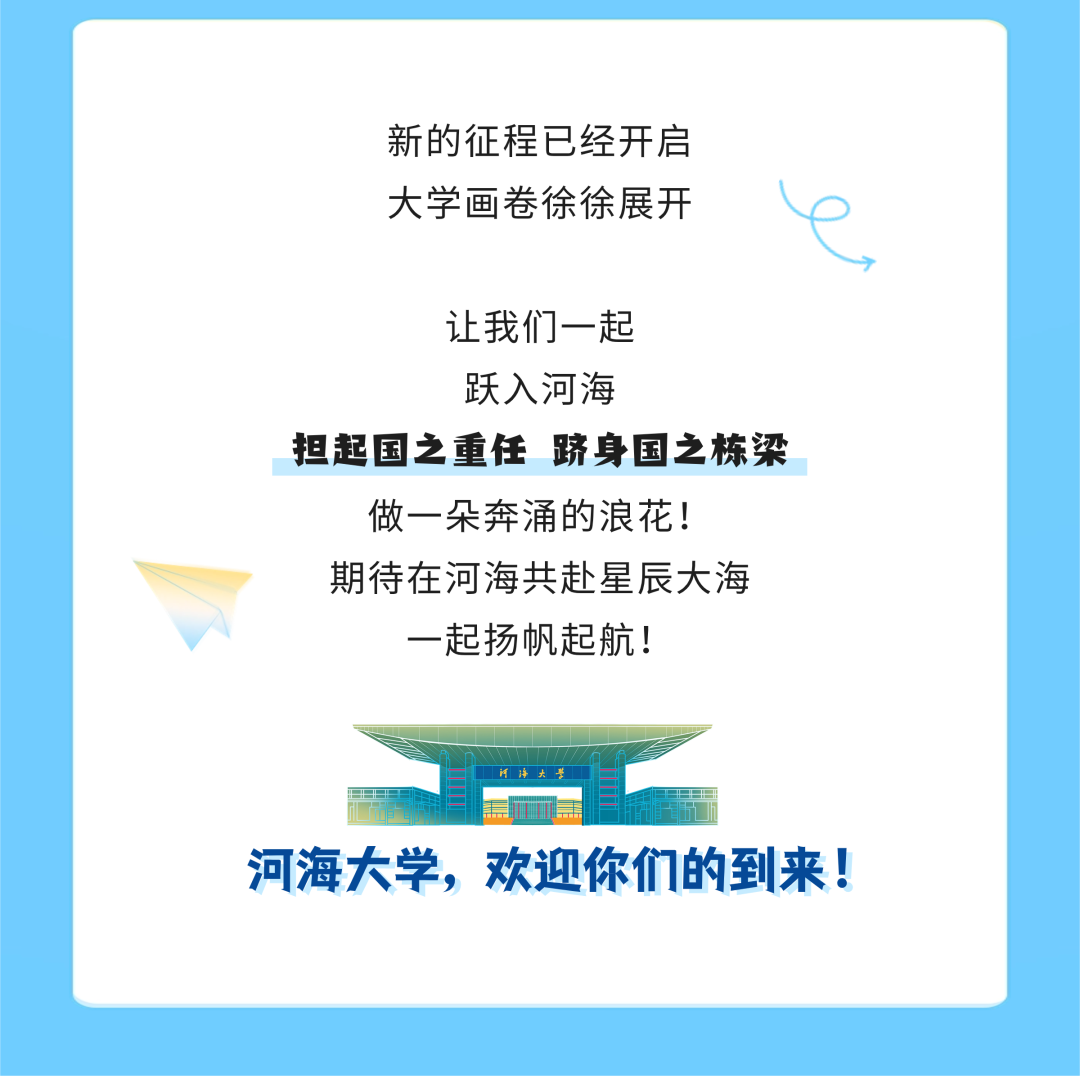 河海大學7.png