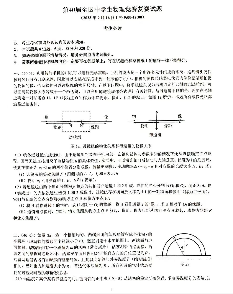 物理競賽.png