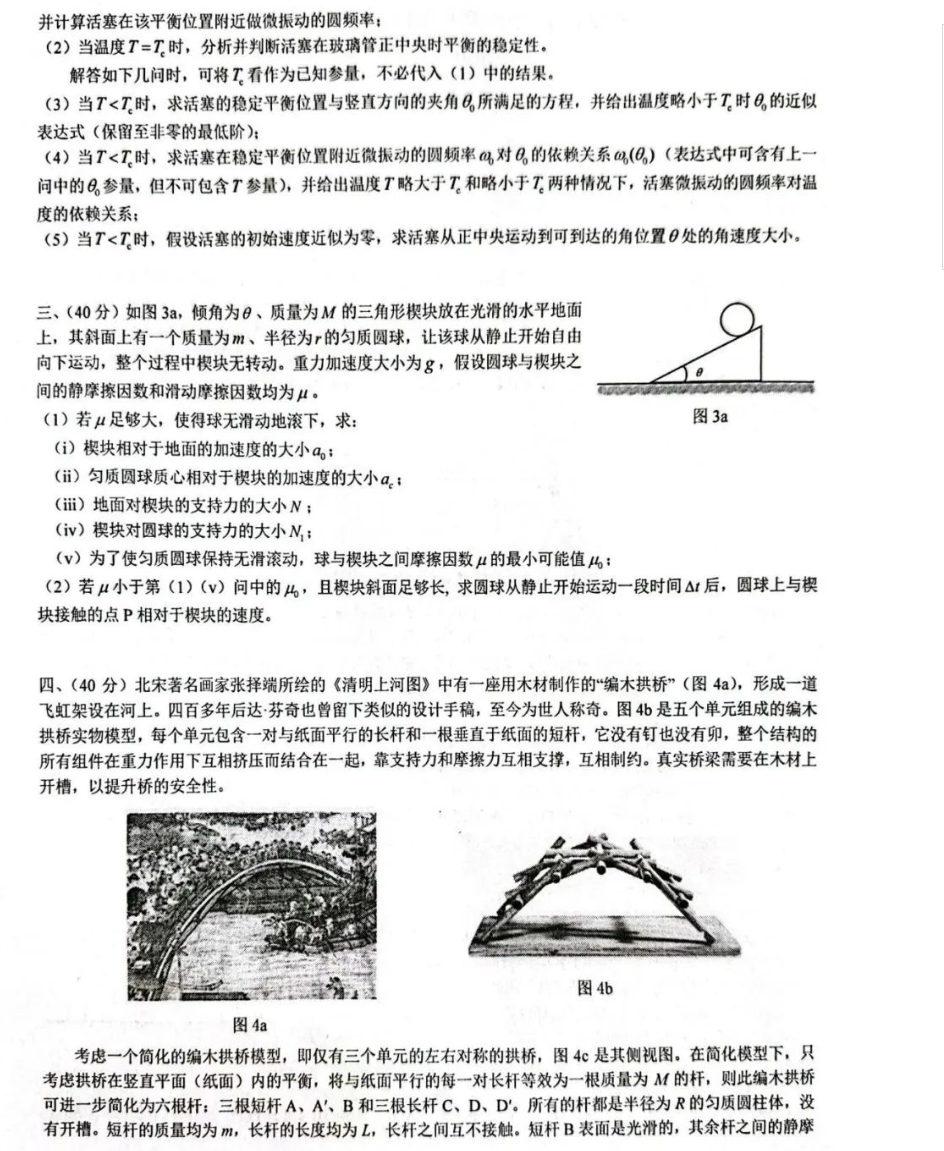 物理競賽2.png