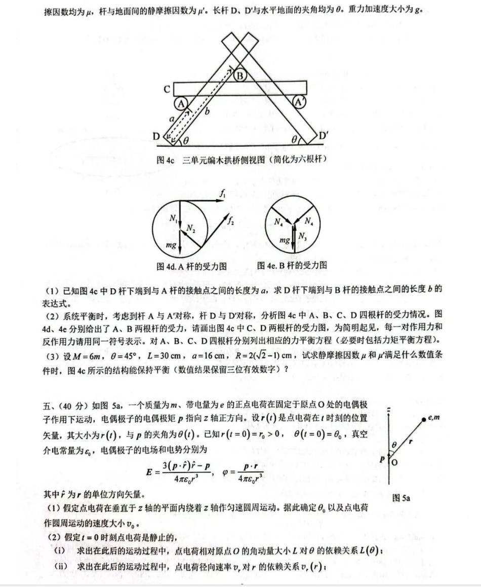 物理競賽3.png