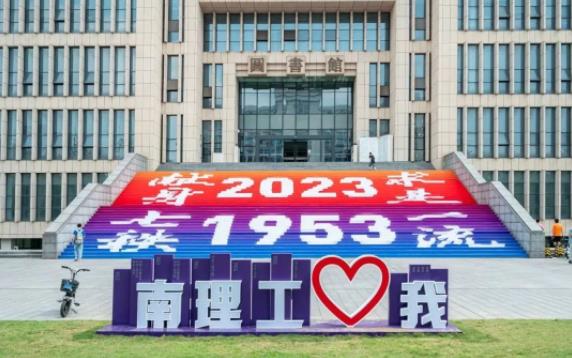 南京理工大學.jpg